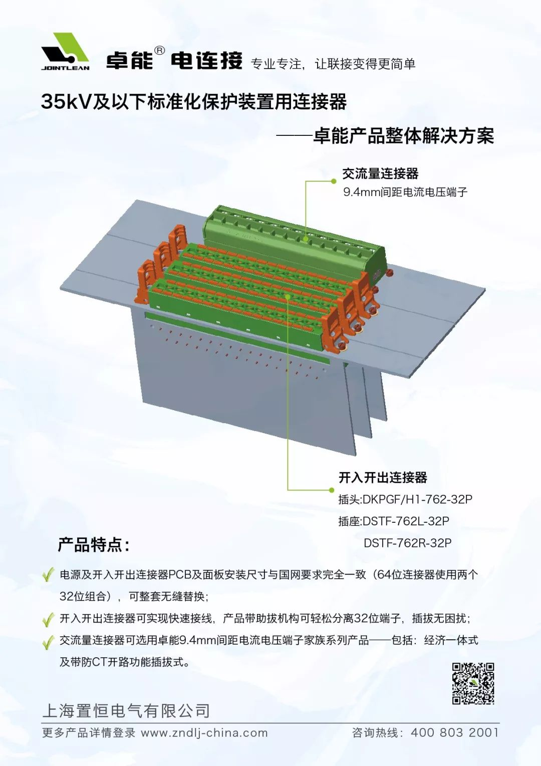 35kV及以下標(biāo)準(zhǔn)化保護(hù)裝置用連接器