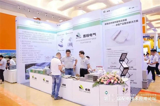置恒電氣亮相第13屆配電技術應用論壇